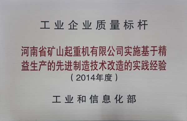 雙標(biāo)桿！河南礦山典型經(jīng)驗(yàn)再次入選全國(guó)質(zhì)量標(biāo)桿